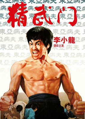 Tinh Võ Môn