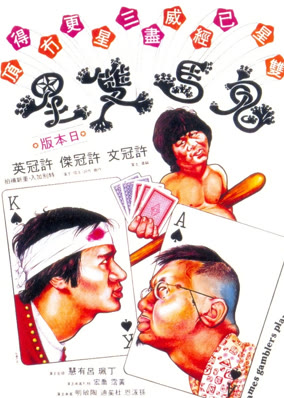 Quỷ  Mã Song Tinh