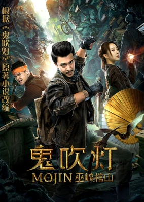 Quỷ Thổi Đèn: Vu Hiệp Quan Sơn