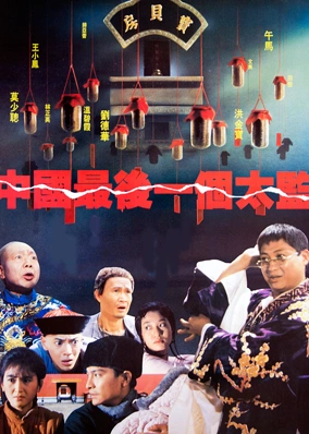 Người Thái Giám Cuối Cùng