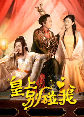 Hoàng Thượng Đừng Chạm Vào Ta