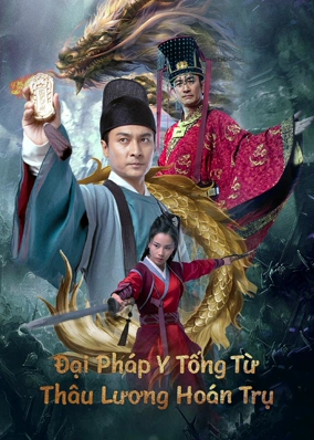 Đại Pháp Y Tống Từ: Thâu Lương Hoán Trụ