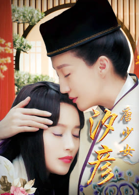 Đường Thiếu Nữ Tịch Ngạn