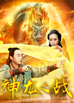 Cuộc chiến rồng