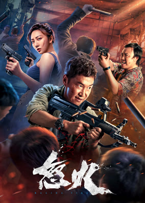 Nộ Hỏa