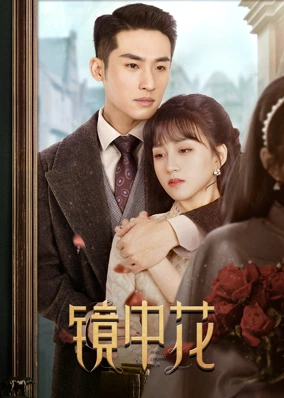 Hoa Trong Gương