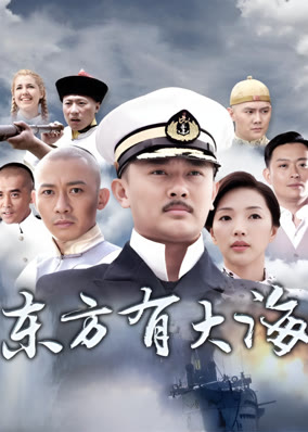 Phương Đông Có Biển Lớn