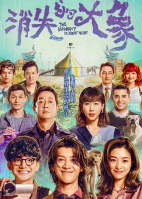 Đại Tượng Biến Mất