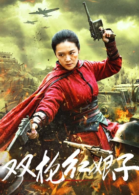 Song Thương Hồng Nương Tử