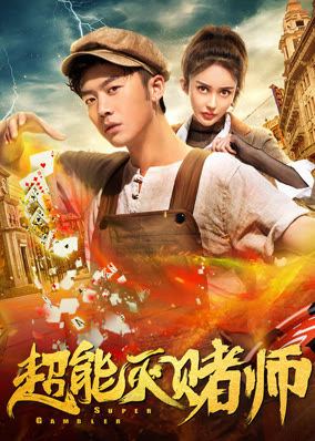 Siêu cờ bạc