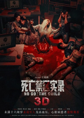 Ký Sự Vùng Cấm