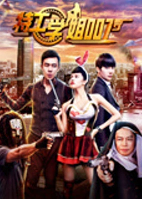 Đặc vụ chị 007