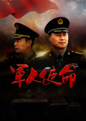 Sứ mệnh quân nhân