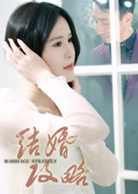 Chiến lược hôn nhân