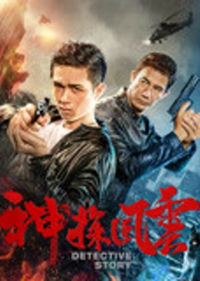 Thần Thám Phong Vân