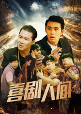 Phim hài của con người