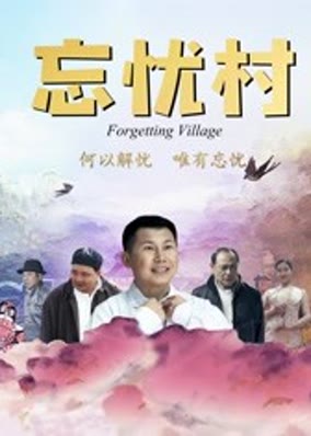 Làng quên