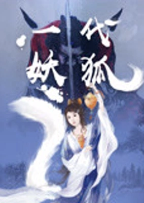 Một đời cáo quỷ