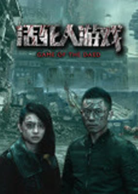 Trò chơi người chết sống