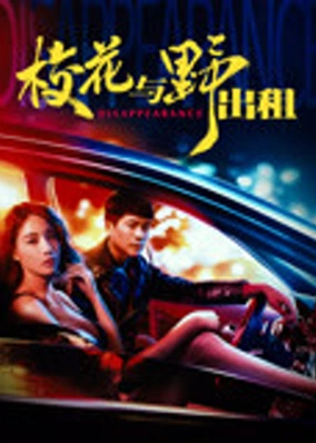 Hoa khôi và taxi hoang