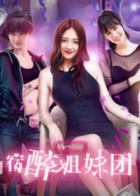 Nhóm tỉ muội túc say