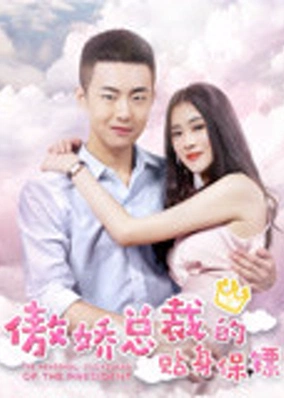 Vệ sĩ của CEO