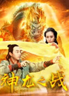 Cuộc chiến rồng