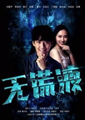 Thuốc nói thật