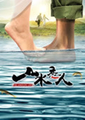 Người Tình Sơn Thủy