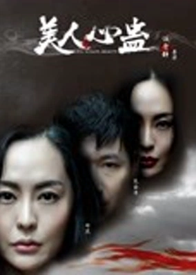 Mỹ Nhân Tâm Cổ