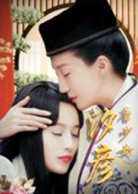Đường Thiếu Nữ Tịch Ngạn