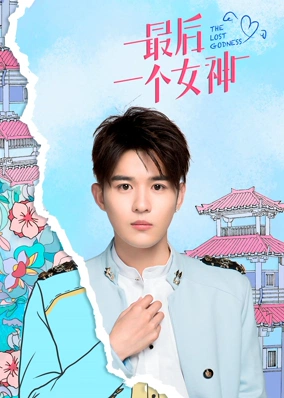 Nữ Thần Cuối Cùng