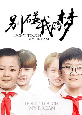Don't Laugh at My Dream