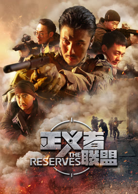 The Reserves