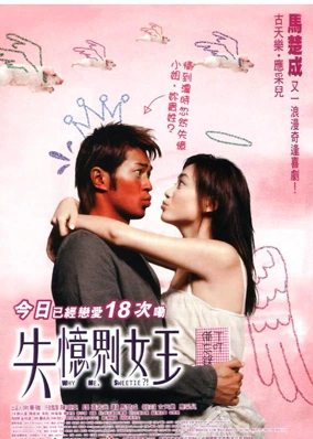 Nữ Hoàng Mất Trí Nhớ