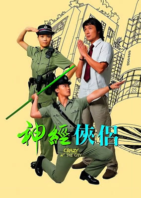 Cặp Đôi Thần Kinh