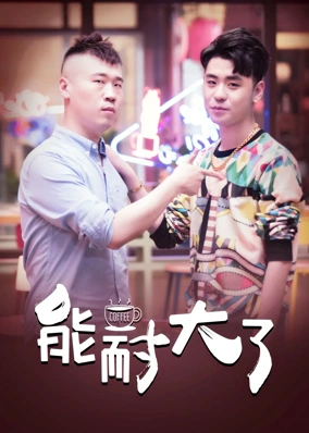 Năng Nhẫn Lớn Rồi