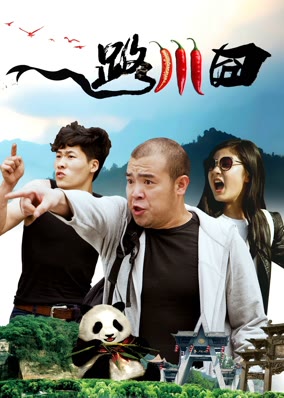 Lúng túng Tứ Xuyên