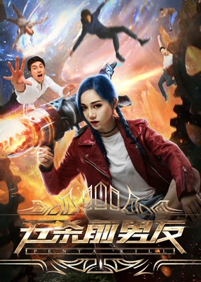 Đạp đổ người yêu cũ