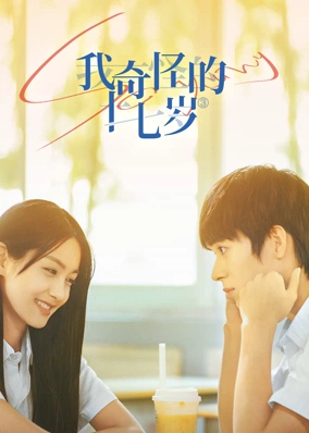 Tuổi 17 kì lạ của tôi