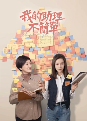 Trợ Lý Của Tôi Không Đơn Giản