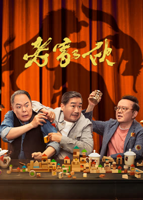 Lão Gia Hỏa