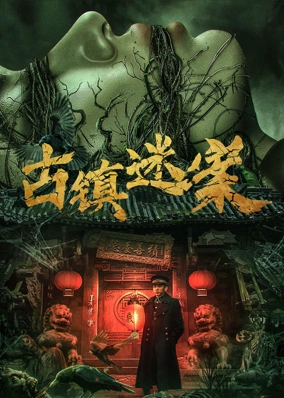 Mê Án Cổ Trấn