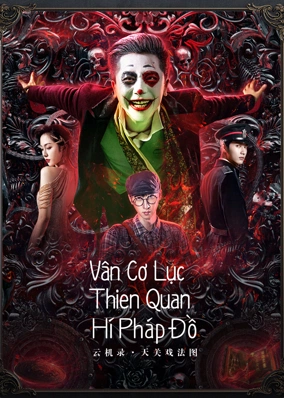 Vân Cơ Lục : Thiên Quan Hí Pháp Đồ