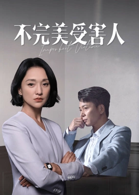 Imperfect Victim (Cantonese ver.)