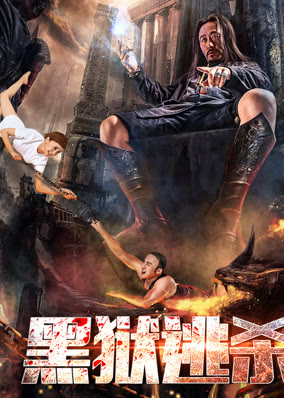 Đào sát ngục đen