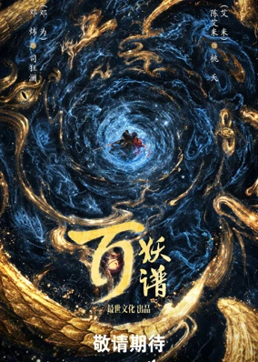 Bách Yêu Phổ