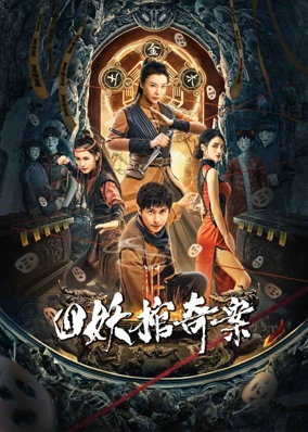 Tứ Yêu Quán Kỳ Án