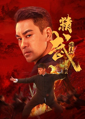Tinh Võ Trần Chân: Phong Vân Khuê Giới