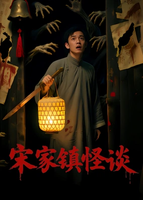 Quái Đàm Trấn Tống Gia